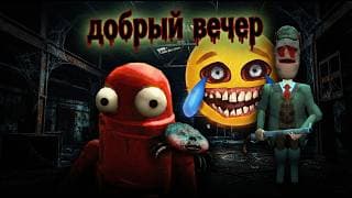 немножечко R.E.P.O.