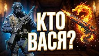 да вася